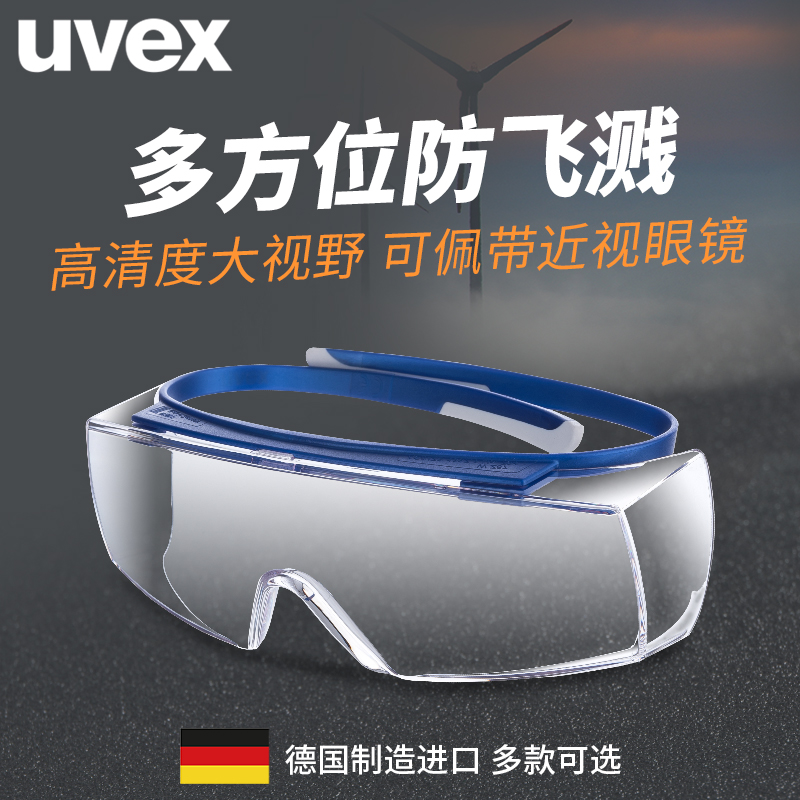 German UVEX goggle men's anti-wind sand driving riding flat mirror anti-splash can be worn with myopia goggles