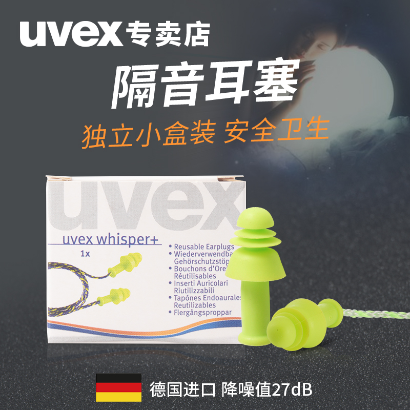 German Uvex Dormitory Soundproof Earplugs Sleep with line waterproof learning to sleep with noise-reducing headphone ear protectors