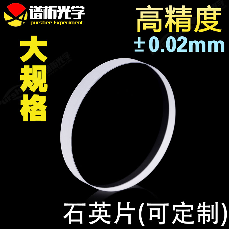 紫外石英片圆片 大规格 耐高温jgs1材料 可定制 多种规格 透紫外