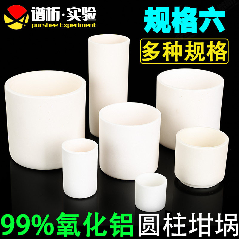 刚玉圆柱形坩埚 规格六 耐高温科研专用管式炉 99%氧化铝白色坩埚