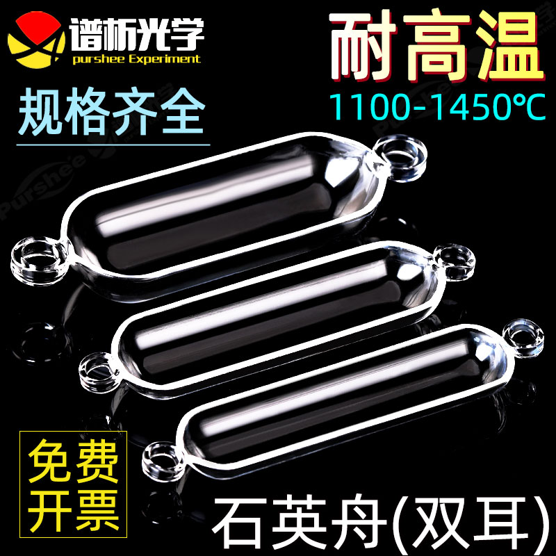 双耳石英舟高纯耐高温腐蚀带环实验室管式炉燃烧舟 测硫仪半圆舟