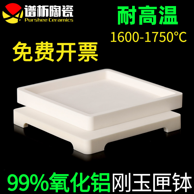99氧化铝刚玉匣钵 耐高温可叠成可做承烧台科研专用 105x105x12mm