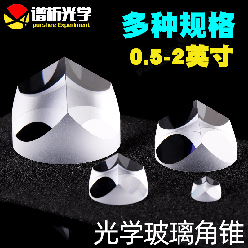 光学玻璃角锥0.5-2英寸 光路回转专用 &phi;12.7-50.8mm高精度角锥