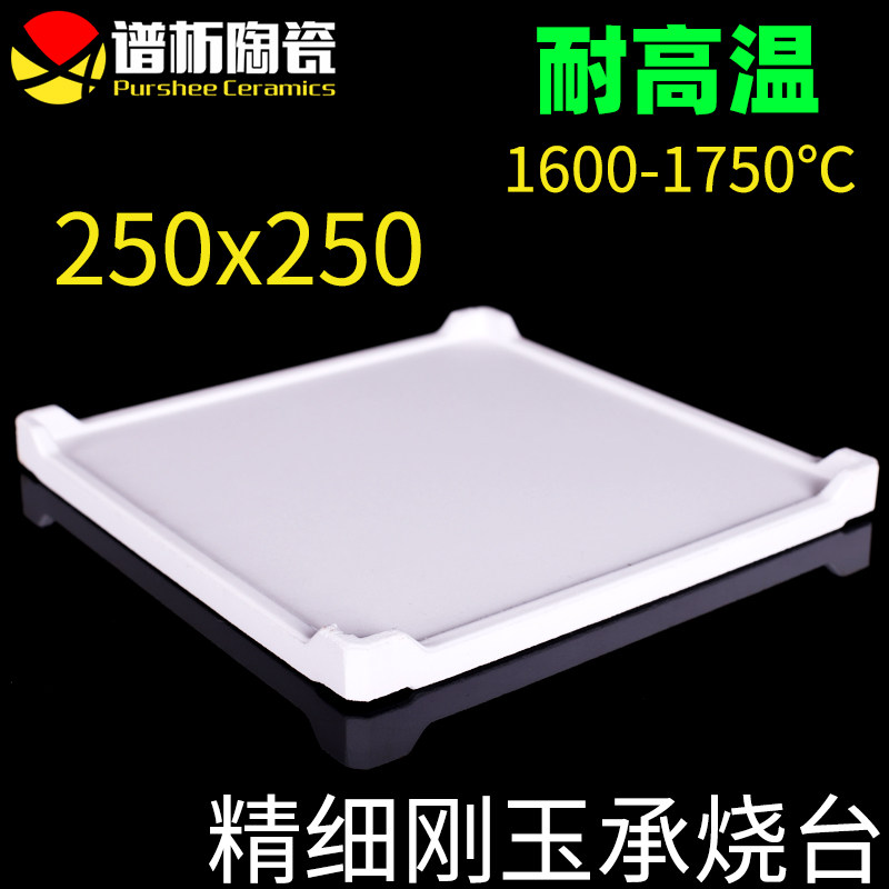 氧化铝精细刚玉莫来石匣钵耐高温1600度方板耐火材料刚玉砖承烧板