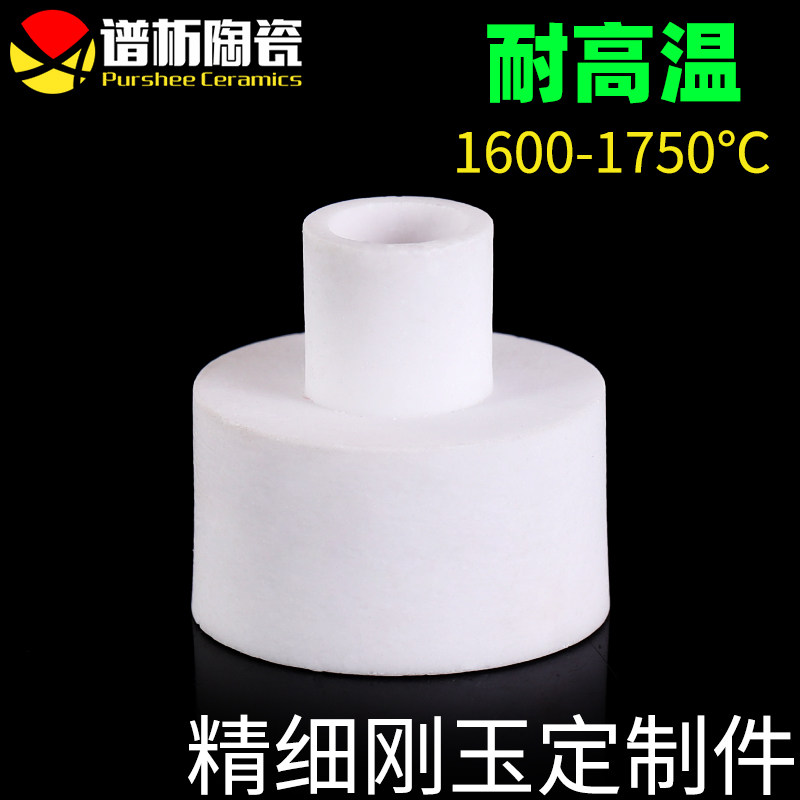 免费开票谱析光学/&phi;28mm精细刚玉定制件/氧化铝耐高温/科研专用