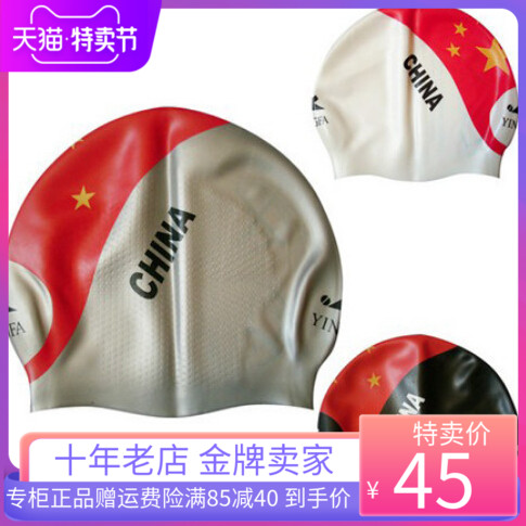The Inhair Great Flag inner granules No wrinkled silica gel swimming cap Large size male and female can be long hair and waterproof ear swimming