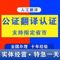 公证翻译出生亲属关系无犯罪结婚委托学历成绩驾照公证海牙双认证