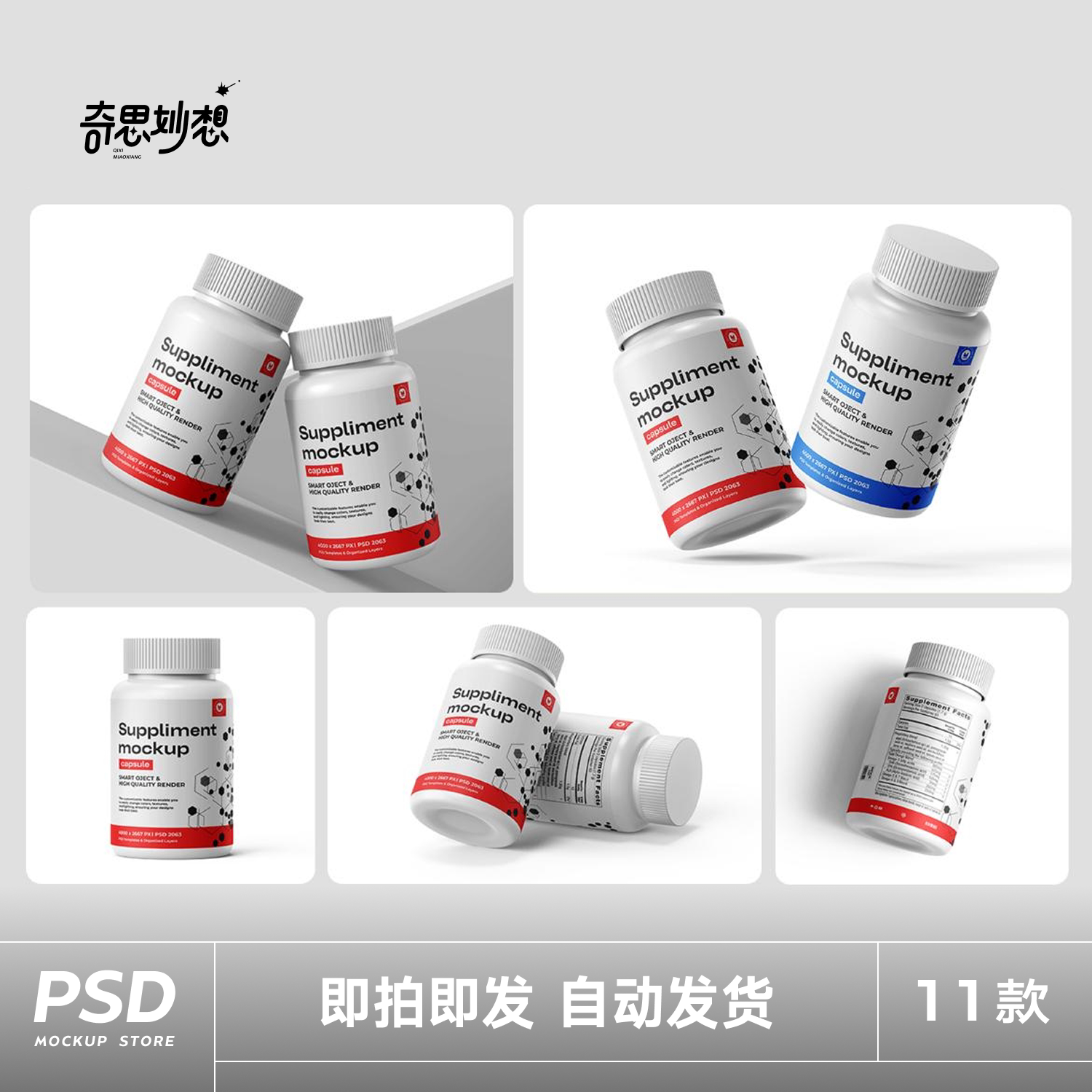 11款保健品瓶子塑料瓶药品药瓶包装设计贴图展示效果图PS样机素材，如何选择最打动人心的那一款？-包装设计-淘宝百科网