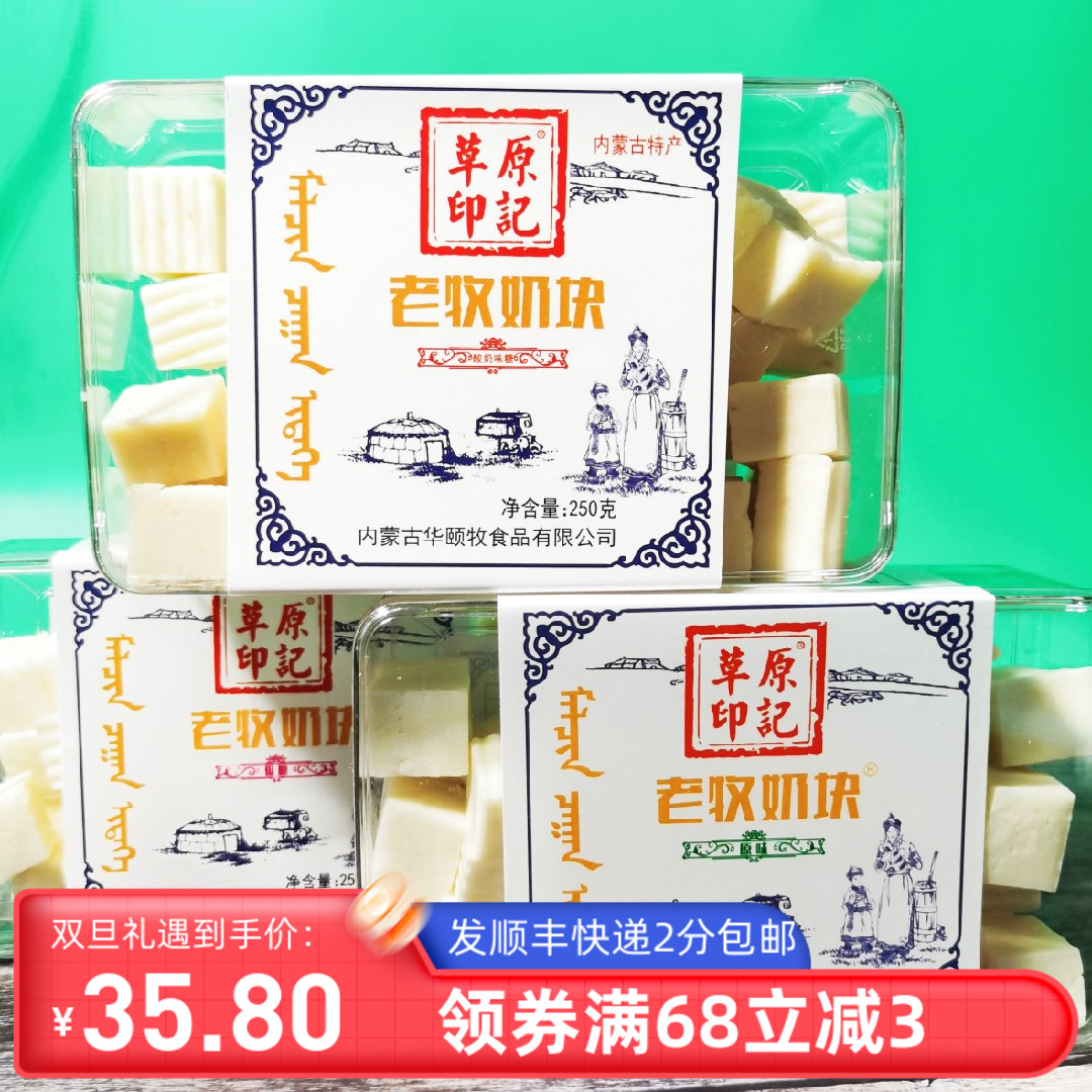 Old shepherd's milk block dairy products fresh cheese Mongolian milk block pure milk production 250g