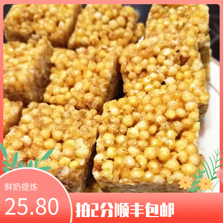 Mongolian cream fried rice crisp fried rice sugar handmade Inner Mongolia handmade sour sweet no add 250 gr