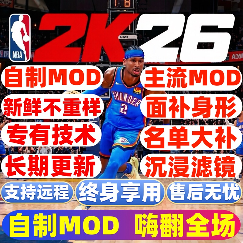 Nba2K26 Mod Player Face and Body Patches, Lighting and Graphics Quality, Stadium Patches, Jersey and Shoe Integration Pack, Custom-Made Patches