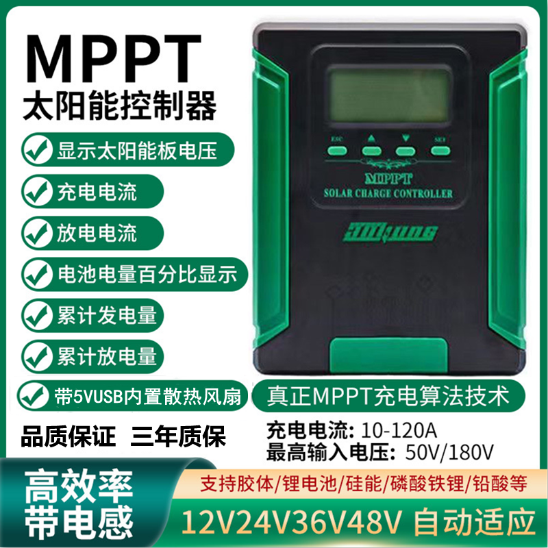 MPPT Solar Controller Step-down Increasing Flow 12V24V36V48 Intelligent Fully Automatic Identification Photovoltaic Charger-Taobao