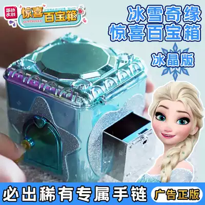 Frozen Surprise Treasure Box Toy Aisha Girl Ye Luoli Princess Edition Surprise Simple Magic Children New