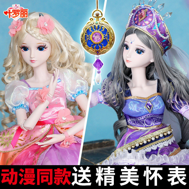 Ye Luoli doll 60 cm genuine when the Princess Xi Maiden Toys Pocket Spirit Princess Ice Elf Dream Girl full set