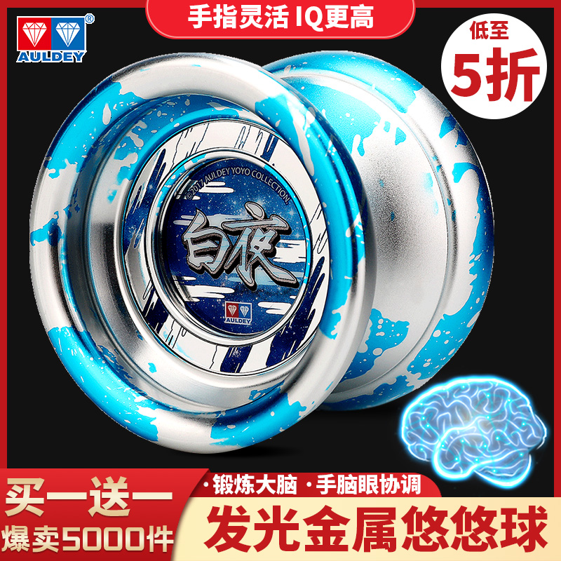 Audi Double Diamond yo-yo ball genuine ball children's toy boy yoyo competition special glowing professional senior