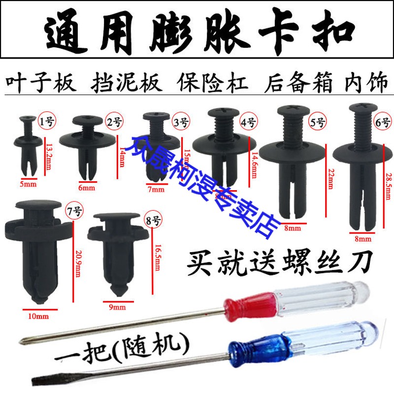 Chevrolet new Sail Sail 3 Cruze car plastic expansion piercing nail screw buckle clip bumper