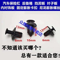 BMW 3 series 5 series X3X1X5X6 chassis Engine shield self-tapping screws fender snap fender screws