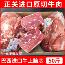 50 pounds Brazilian beef upper brain core fresh frozen finely trimmed beef lean meat oil-free beef shoulder meat noodle restaurant commercial use
