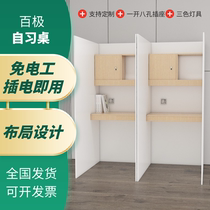 Self-study room postgraduate entrance examination shared study table immersion table closed college student self-study table curtain table S-shaped partition table