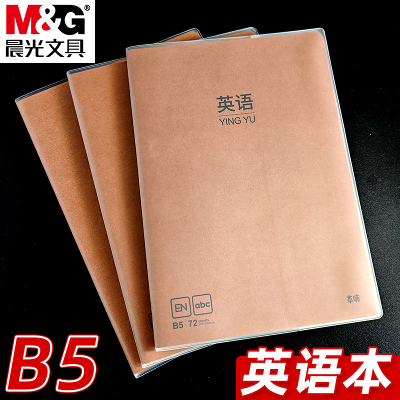 晨光本味B5胶套英语本小学生专用英语作业本初中生用四线三格内页英文笔记本加厚学科本胶套本英语练习簿