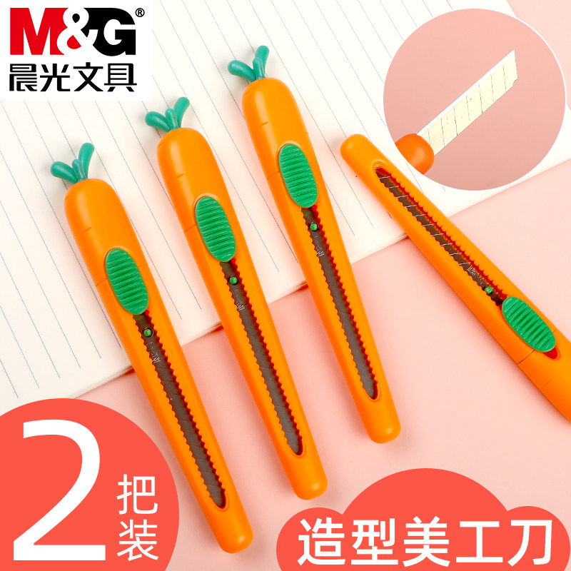 晨光胡萝卜美工刀 迷你随身小号拆快递小刀开箱开包裹神器裁纸刀学生用手工多功能金属卡通切割可爱创意造型
