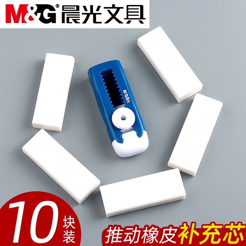 晨光推动橡皮原装替芯小学生用不易留痕少屑擦得干净儿童用推动式橡皮擦替芯美术素描绘图象皮擦替换芯
