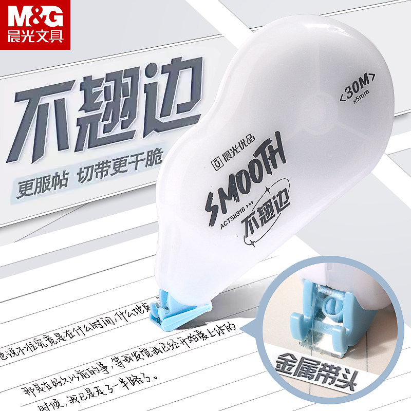晨光优品不翘边修正带小学生专用大容量实惠装顺滑涂改带初中生无痕去字改正带金属带头修改带学习写字用品