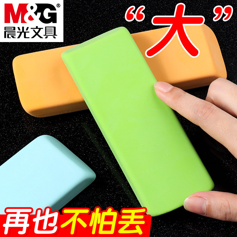 晨光超大彩色橡皮小学生专用大号橡皮擦擦得干净少屑皮擦学生儿童创意大块象皮擦铅笔素描美术绘图用像皮擦