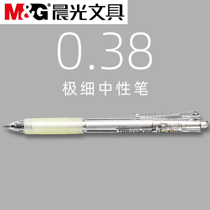 晨光细笔划按动中性笔学生用0.38mm刷题笔极细黑笔可替换芯0.2mm速干按压式水笔碳素笔0.28mm书写顺滑圆珠笔