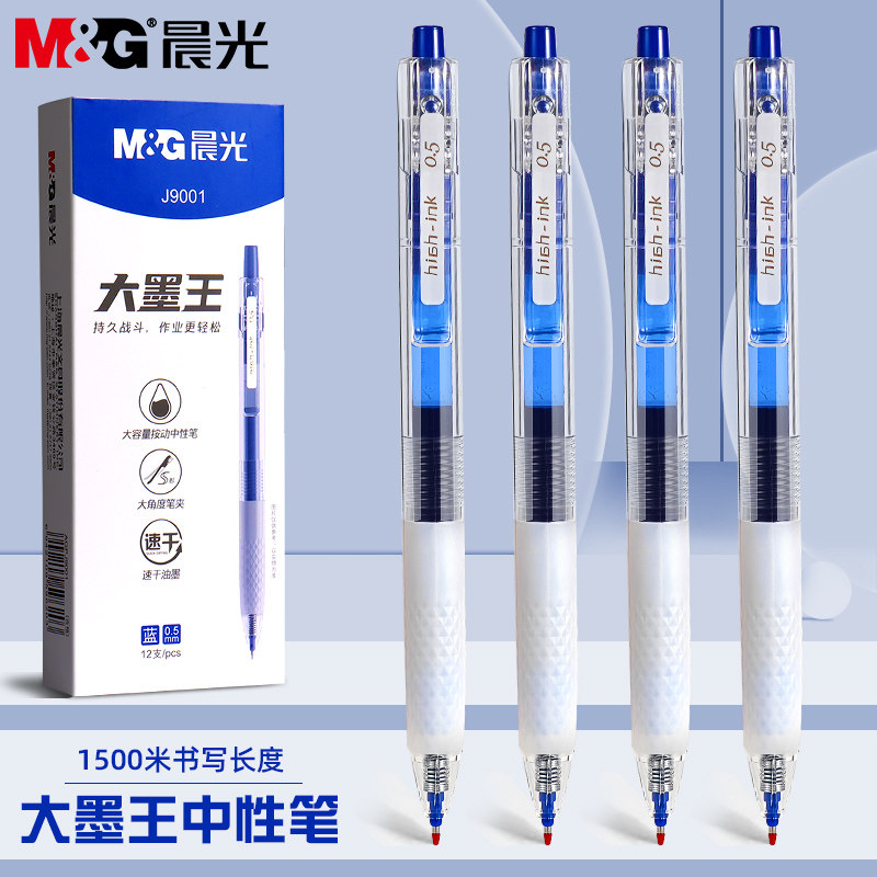 晨光大墨王蓝色按动中性笔学生专用ST头蓝色水笔0.5mm按动式刷题笔速干签字笔碳素笔圆珠笔初中生专用蓝笔