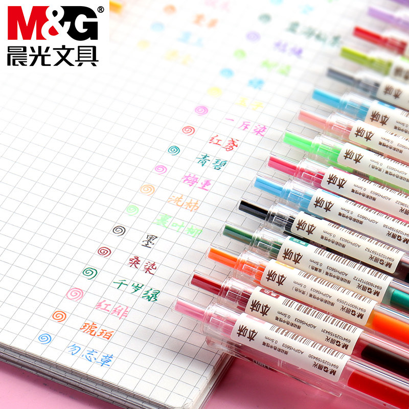 晨光本味系列彩色按动中性笔笔学生用0.5mm做笔记专用水性笔果汁笔碳素笔小清新按压式手账笔做笔记的笔一套