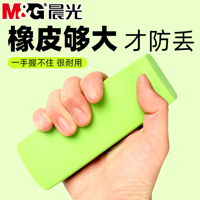 晨光超大彩色橡皮擦小学生专用少屑擦得干净橡皮高颜值擦字成线象皮美术画画用超大号橡皮擦开学文具用品