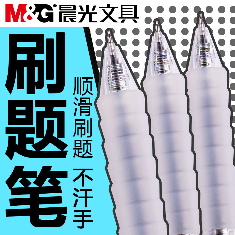 晨光作业神器云握手ST笔头按动中性笔速干顺滑学霸刷题专用笔0.5舒适护手软胶黑笔agpj0601学生用按压签字笔