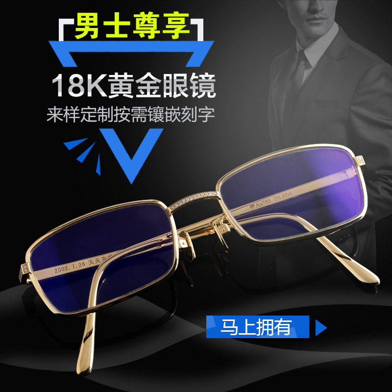 Cast Treasure Transfer 18K Gold Silk Eye frames Men's order 750 color gold anti-light radiation Near-lens frame Custom
