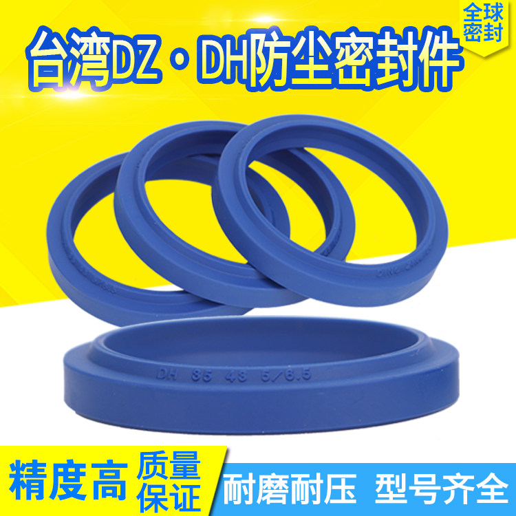 Taiwan DZ DH dustproof oil seal LBI LBH DSI imported dustproof ring J type 40×48 70*80 dustproof