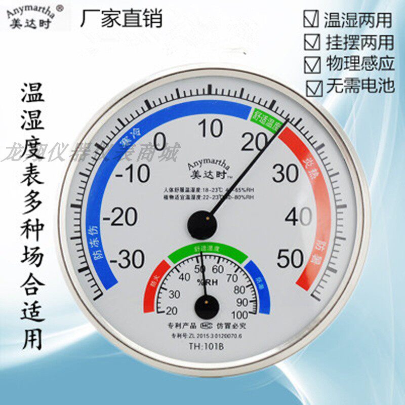 Meida's time thermometer home indoor precision high-precision warm and wet hanging pendulum dual-use agricultural greenhouse dry and wet