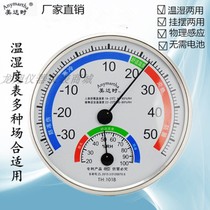 Meisda thermometer household indoor precision high precision temperature and humidity hanging pendulum dual-purpose agricultural greenhouse dry and humidity meter