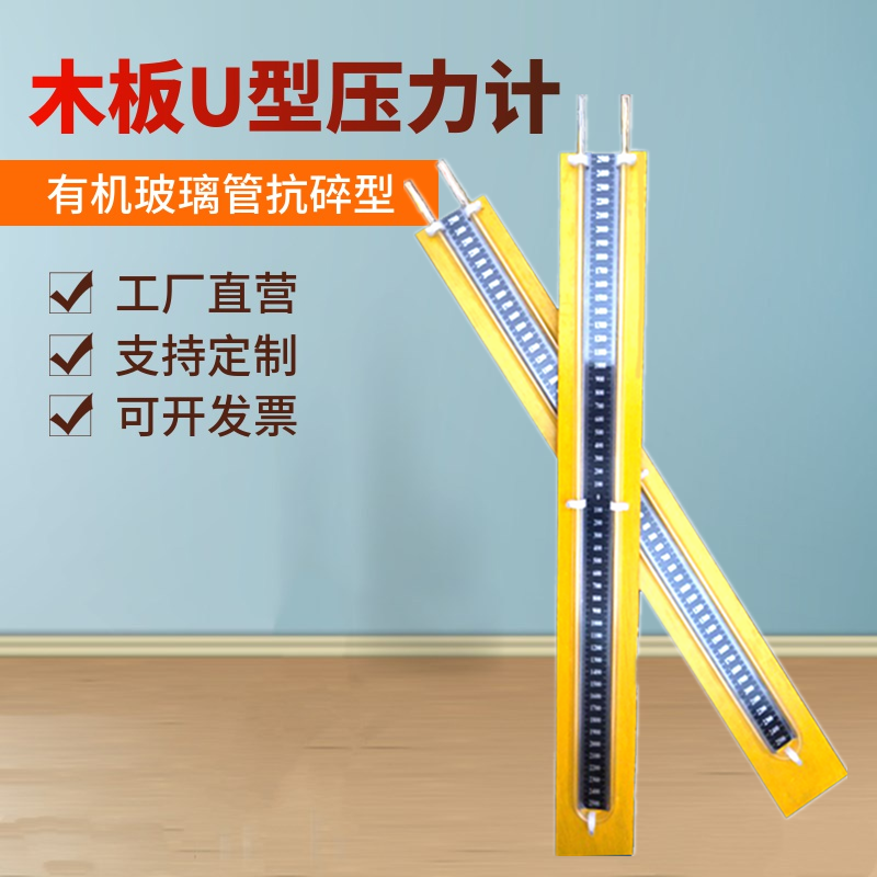 Wood board U-shaped manometer plexiglass tube natural gas pressure difference water column gauge gas gas tightness 5000 project