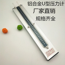 Aluminum alloy U-type pressure gauge natural gas plexiglass tube pressure gauge gas pipeline side water leakage column meter customization