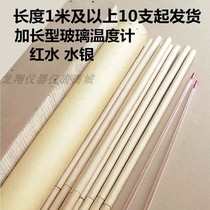 Longed glass rod thermometer industrial chemical mercury high precision high temperature kerosene alcohol 50cm 1 m 2 m