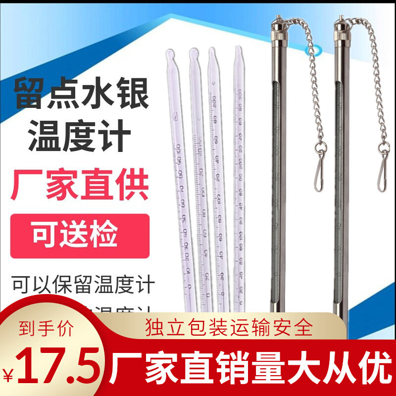 Package inspection to keep some mercury thermometer steel sleeve laboratory disinfection cabinet hot dyeing memory industrial temperature measuring glass thermometer