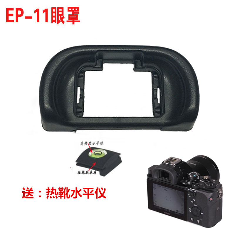 Applicable Sony ILCE-A7R A7S A7S A7S2 A7M2 A7M2 camera viewfinder EP11 eyepatch gradienter
