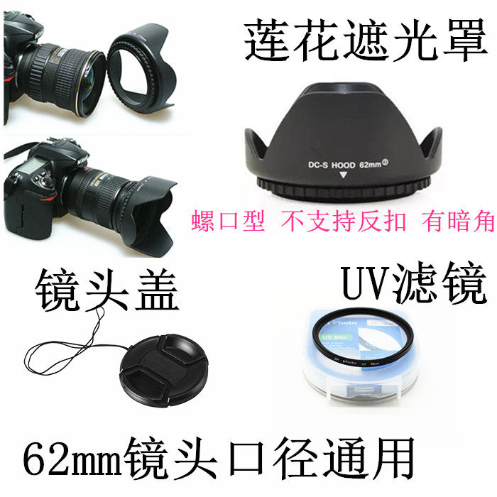 62mm shade UV mirror lens cover apply Tenglong fit horse 18-200 Penteer 18-135 Sony 16-80