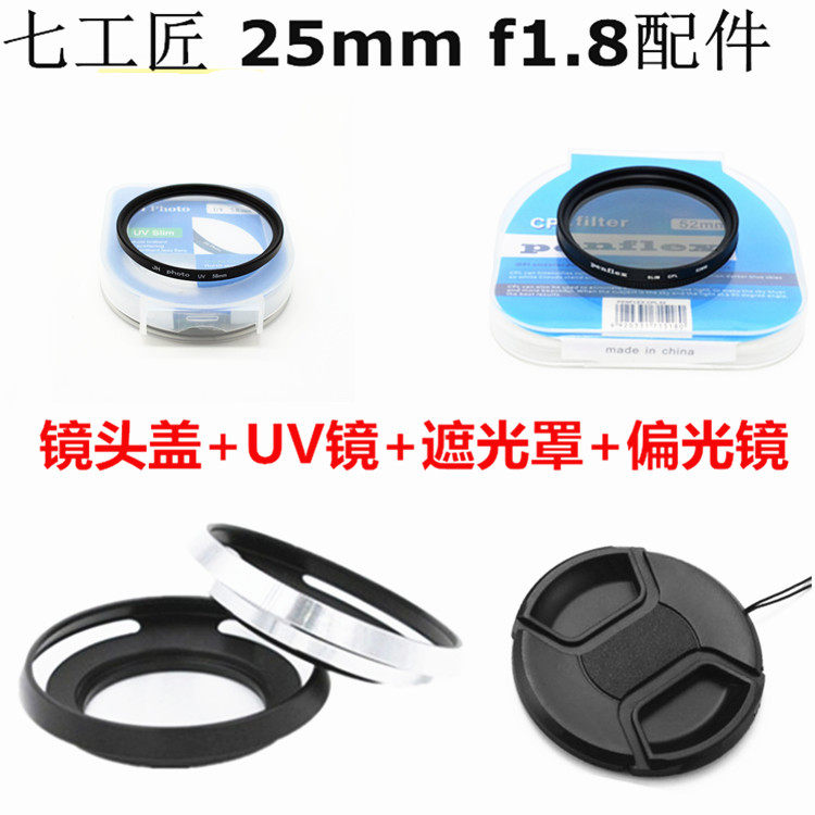 Application Seven craftsman 25mm F1 8 micro single eye camera lens light shield UV mirror lens cover polariscope 46mm