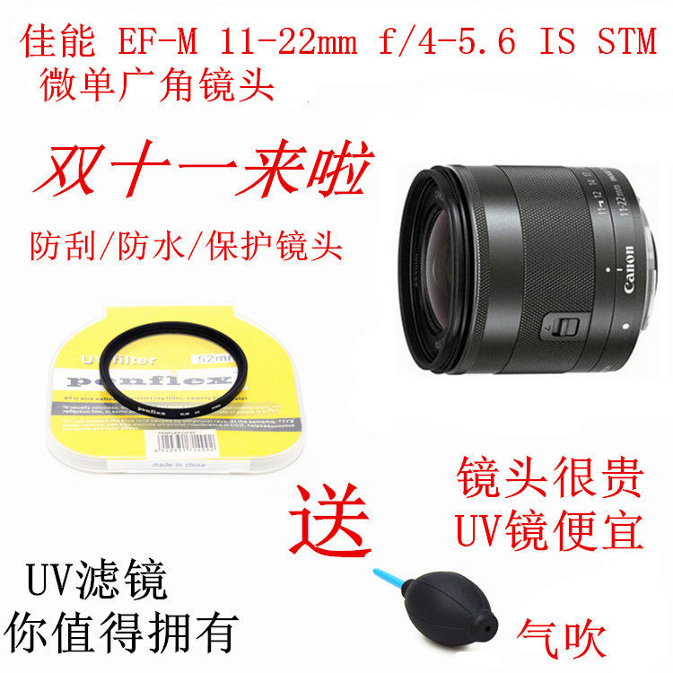 Suitable for Canon EF-M 11-22mmf 4-5 6 IS STM M3 M6M5 micro single eye camera lens UV protection mirror