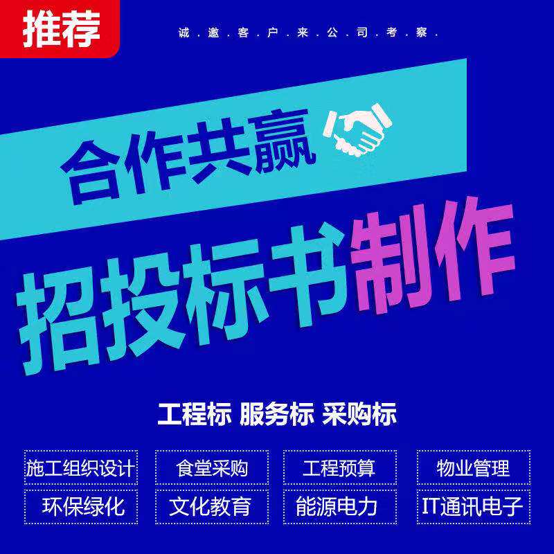 Tender document production Tender document Property purchase Bidding budget Cleaning catering Construction project Bidding on behalf of the