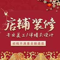 Подробная информация Страница дизайн искусства аутсорсинг магазина Taobao