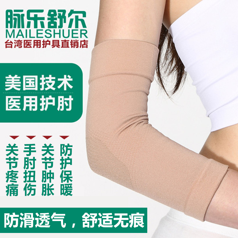 Physiotherapy type elbow male and female thin air conditioning room warm joint protective elbows elbow arm jacket Tennis sports summer