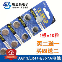 AG13 AG13 L1154 LR44 303 LR44 RW32 357A LR44H zinc manganese button type battery 10 only)