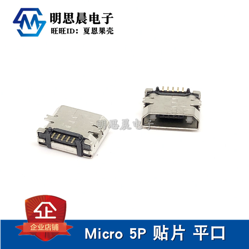 micro 5P patch flat mouth roll mouth Mike USB mother base data outlet charging outlet 5 foot patch with column